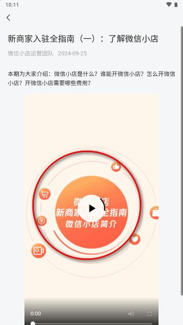 微信小店助手app官方版 微信小店助手app官方版