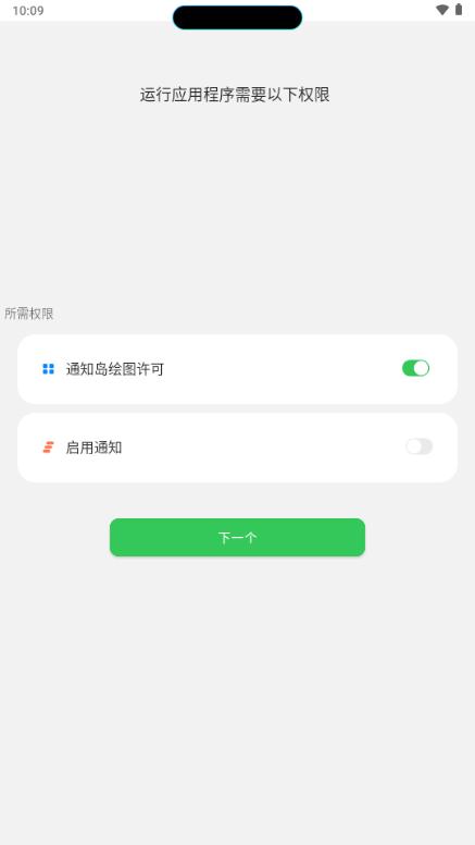 动态岛app去广告版