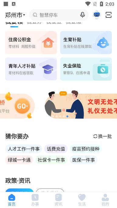 郑好办官方正版3.0.1 郑好办官方正版3.0.1