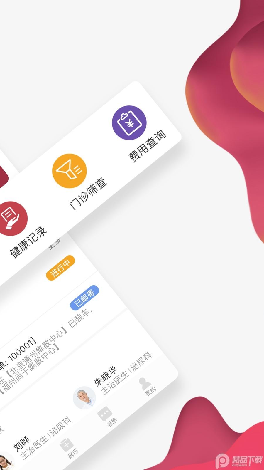 北肿云病历APP, 北肿云病历APP 北肿云病历APP, 北肿云病历APP