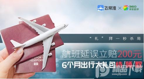 飞常准全球航空App 飞常准全球航空App