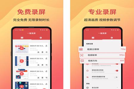 一键录屏app 一键录屏app