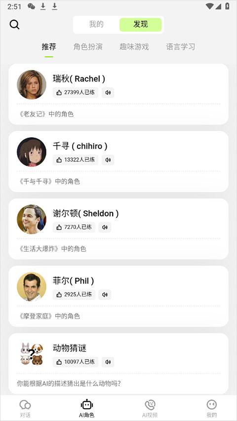 TalkAI练口语app TalkAI练口语app