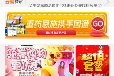 重药云商官方版