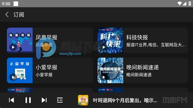 凤凰FM车载版 凤凰FM车载版
