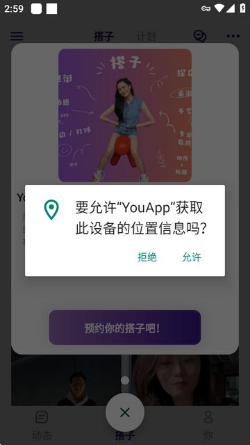 YouApp找搭子软件 YouApp找搭子软件