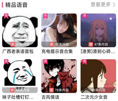 萌配音app 萌配音app