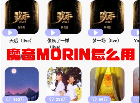 魔音MORIN安卓版 魔音MORIN安卓版