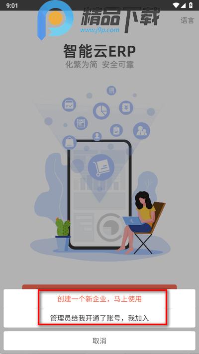 智能云ERP官方版 智能云ERP官方版