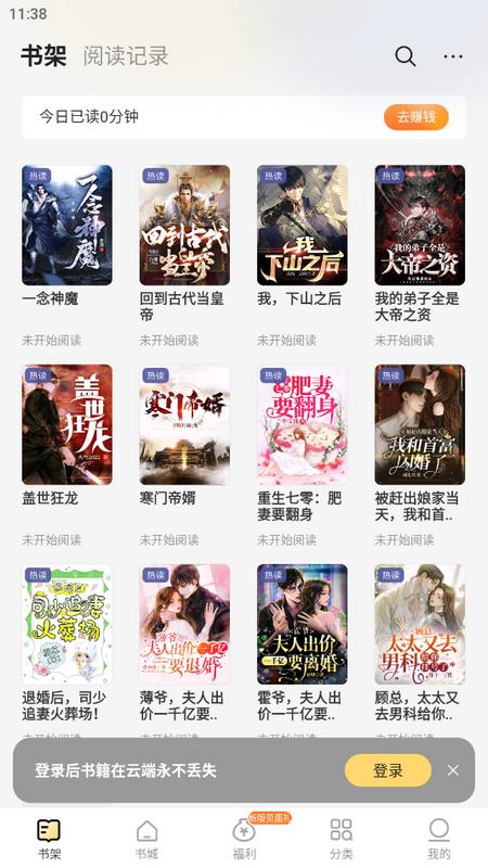 得间免费小说极速版