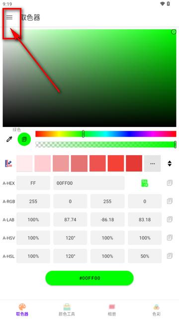 识色取色器软件 识色取色器软件
