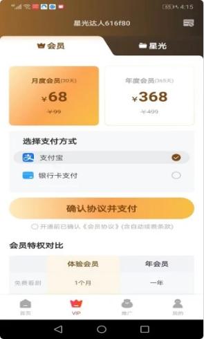 星光闪闪app短剧分销平台 星光闪闪app短剧分销平台