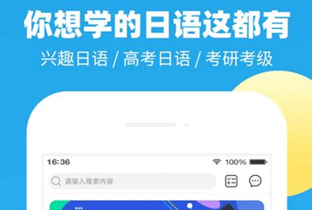 未名天日语app官方版 未名天日语app官方版