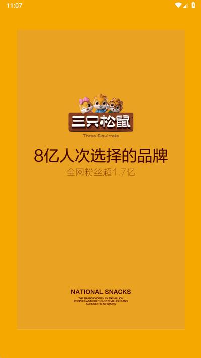国民零食app官方版 国民零食app官方版
