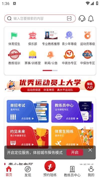 体教联盟app最新版2025 体教联盟app最新版2025
