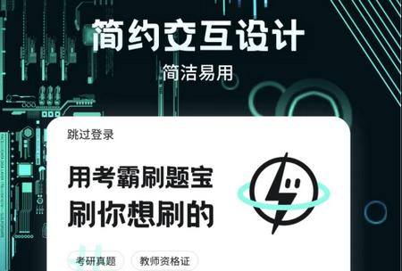 考霸疯狂刷题 考霸疯狂刷题