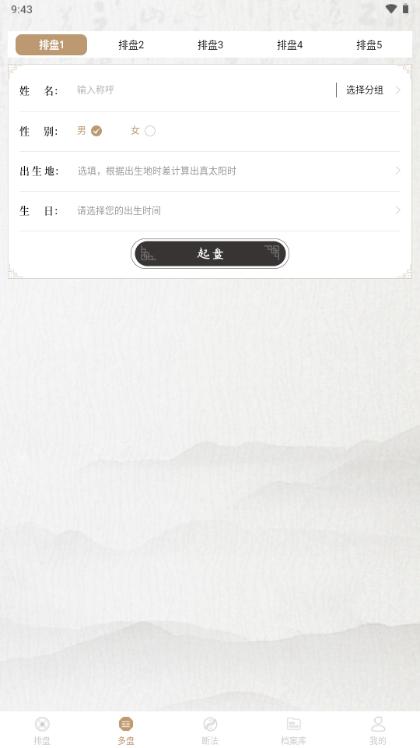 天乙盘免费排盘app解锁会员 天乙盘免费排盘app解锁会员