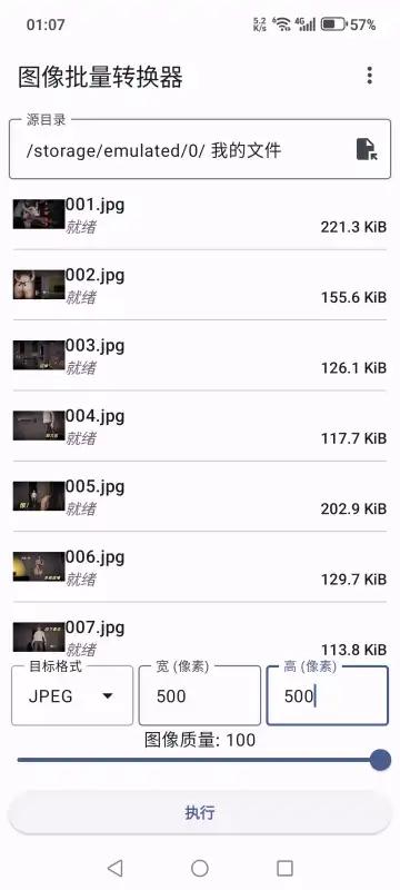 图片批量转换器安卓