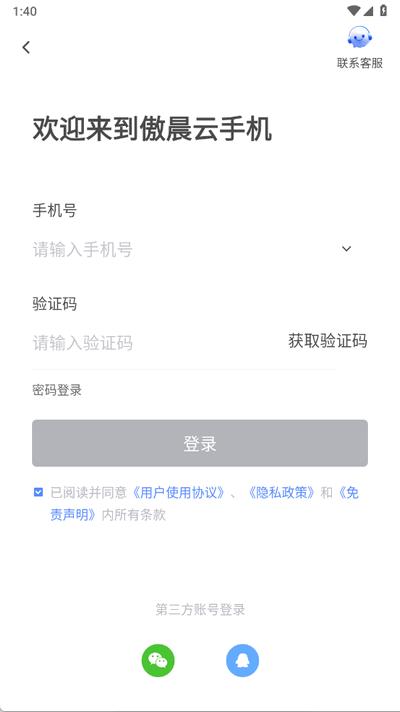 傲晨云手机 傲晨云手机