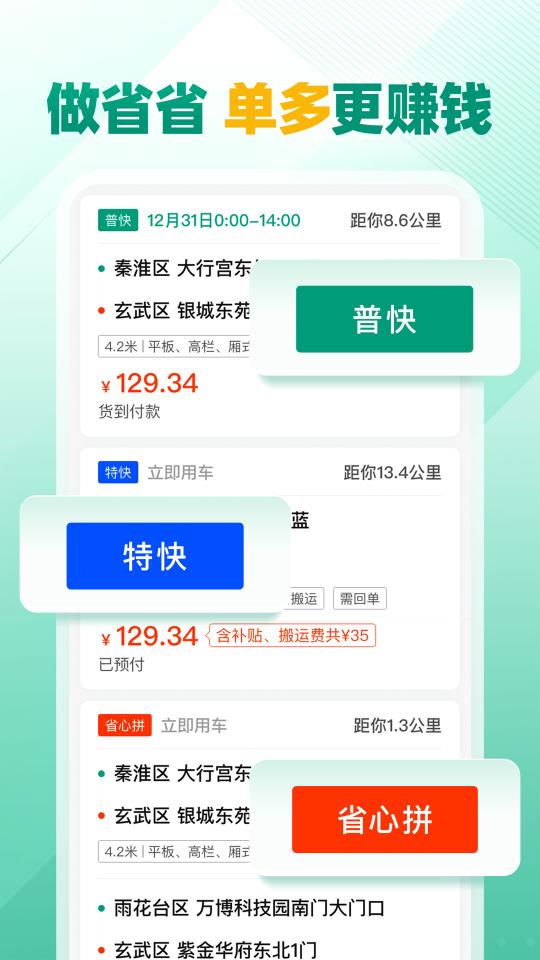 省省司机版app官方版 省省司机版app官方版