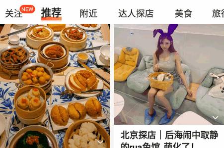 大众点评美食软件