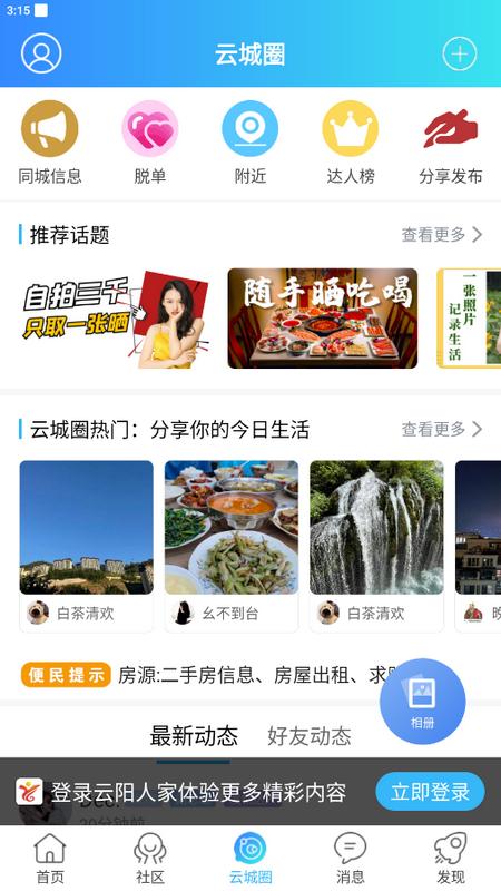 云阳人家APP最新版