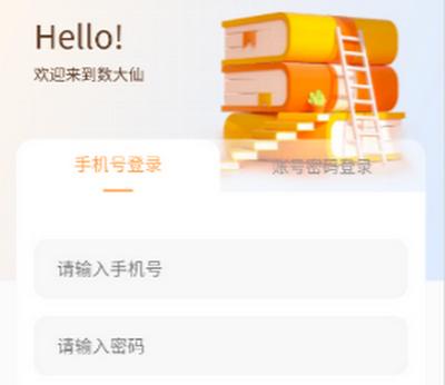 数大仙考研app 数大仙考研app