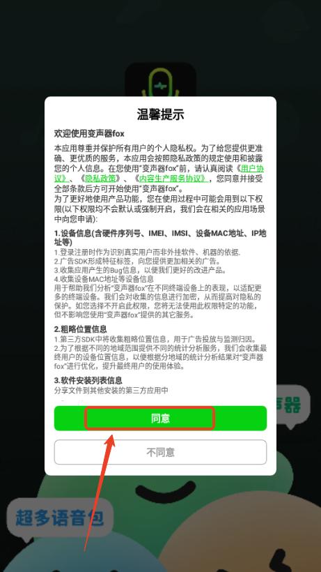 变声器fox解锁VIP版 变声器fox解锁VIP版