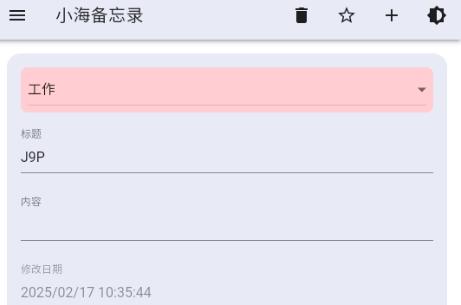 小海备忘录app 小海备忘录app