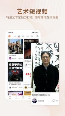 艺术融媒体App安卓版 艺术融媒体App安卓版