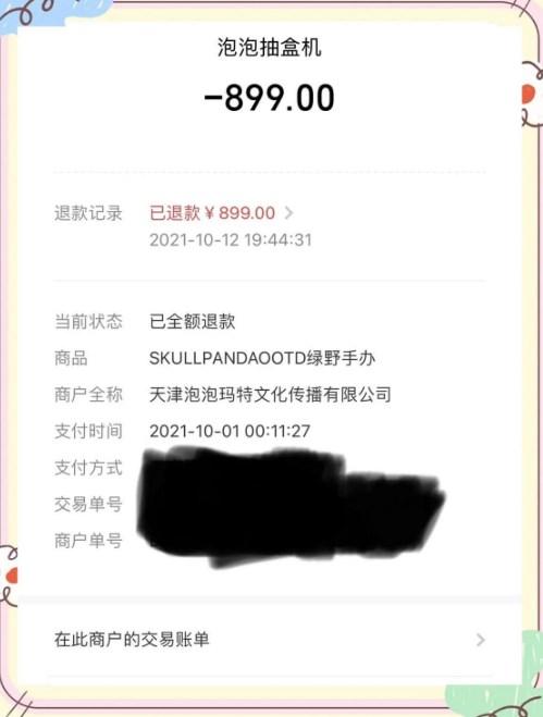 泡泡玛特app官方版