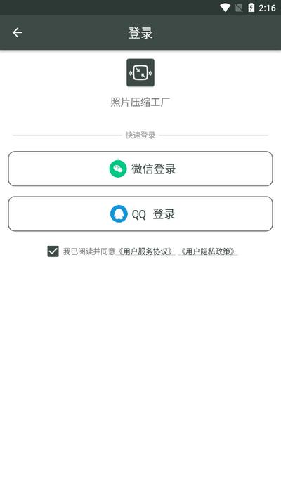 照片压缩工厂app安卓版