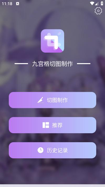 九宫格切图制作app