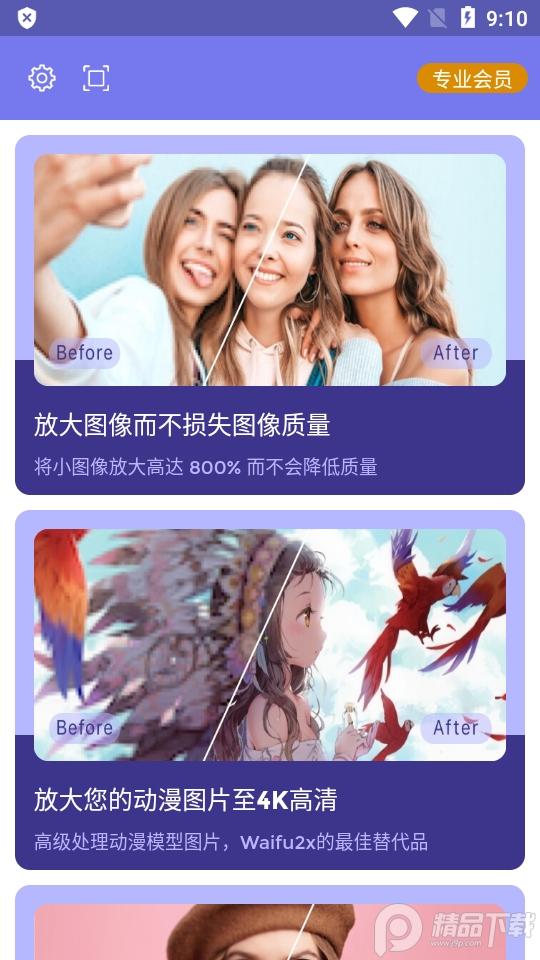 画质2x专业免激活版, 画质2x专业免激活版 画质2x专业免激活版, 画质2x专业免激活版