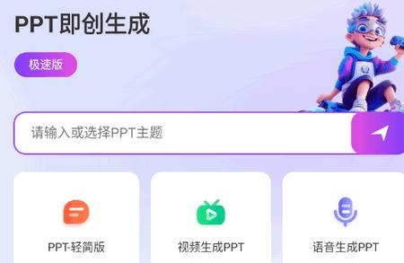 边界AIPPT软件官方版 边界AIPPT软件官方版