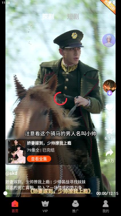 星光闪闪app短剧分销平台 星光闪闪app短剧分销平台