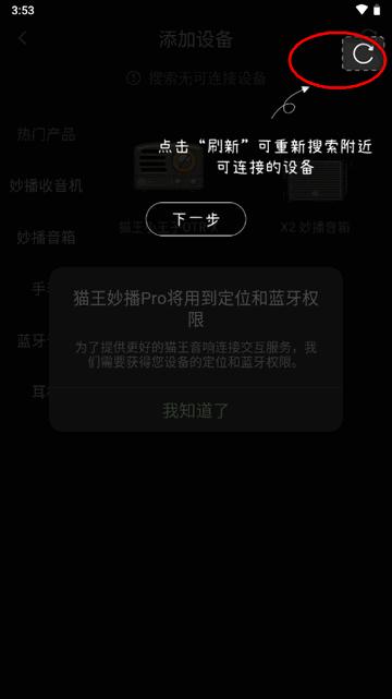 猫王妙播Pro软件最新版 猫王妙播Pro软件最新版