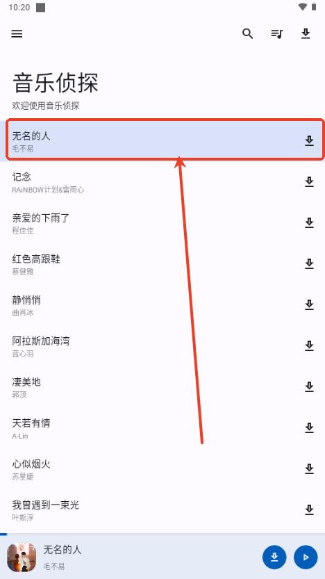 音乐侦探app官方版