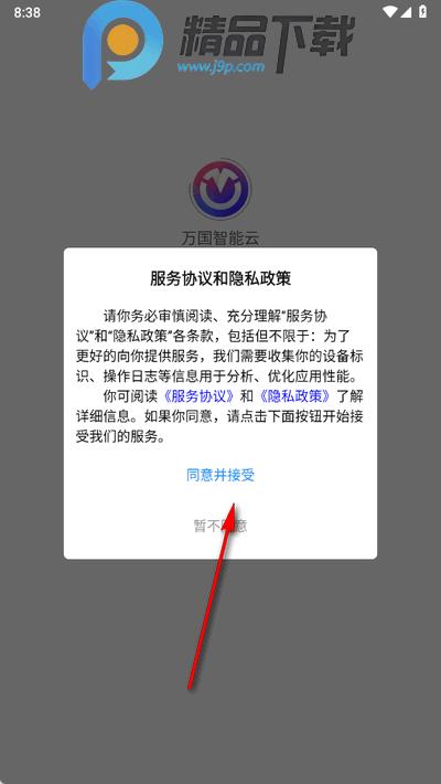 万国智能云app官方版 万国智能云app官方版