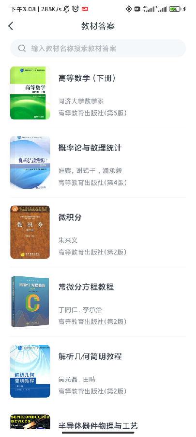 粉笔火星搜题软件 粉笔火星搜题软件