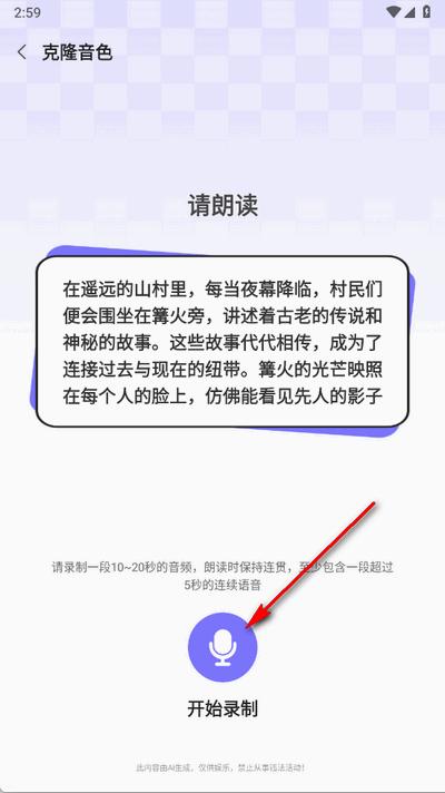 AI克隆音色通话软件免费版 AI克隆音色通话软件免费版