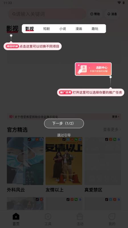 橙星推app短剧分销平台 橙星推app短剧分销平台