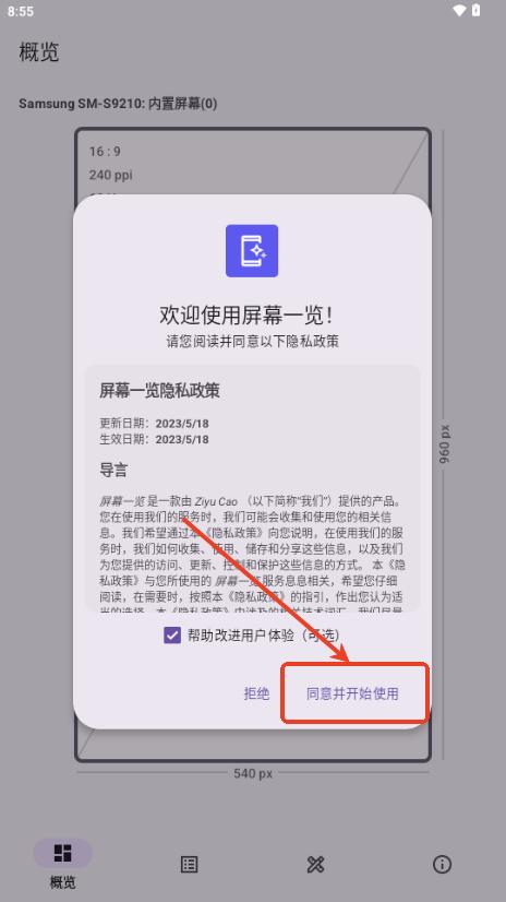 屏幕一览app酷安版