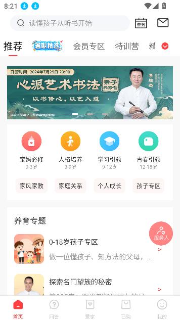家慧库app