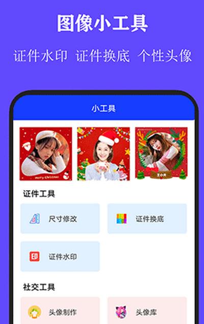 全能证件照大师app官方版 全能证件照大师app官方版