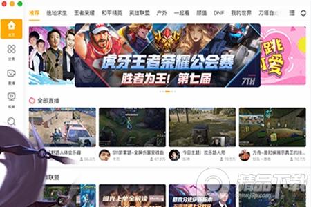 虎牙直播App安卓版 虎牙直播App安卓版