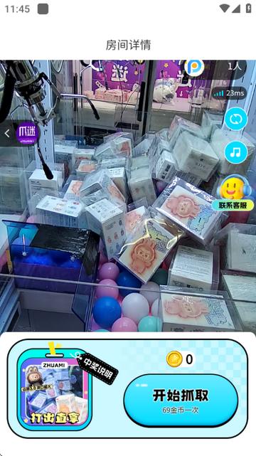 爪迷抓娃娃软件 爪迷抓娃娃软件