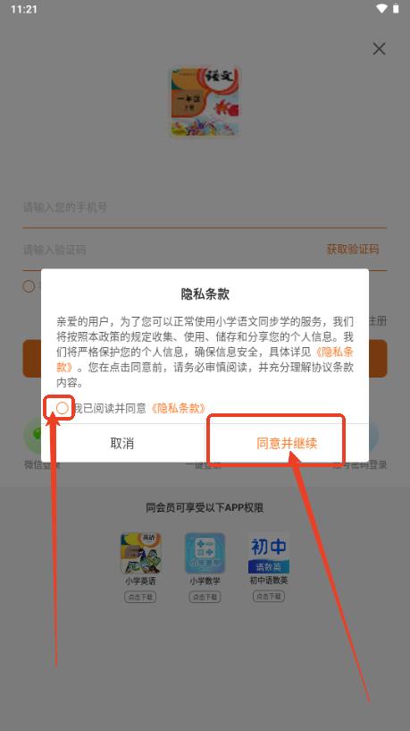 小学语文同步学app免费会员版