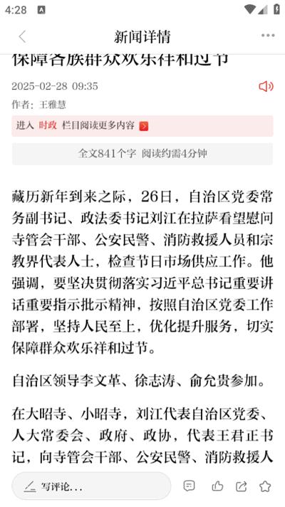 西藏日报电子版