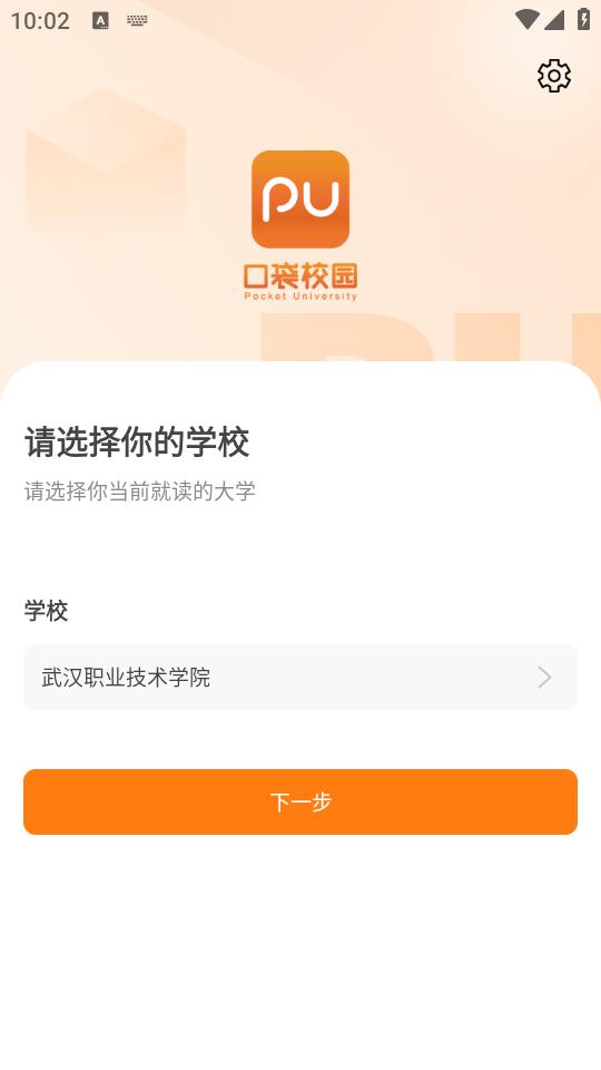 PU口袋校园app PU口袋校园app